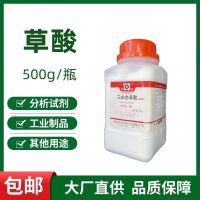 Oxalic acid analytically pure dihydrate oxalic 500g/bottle chemical reagent high purity