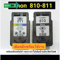 Canon 810 811 ตลับเปล่าพร้อมเติมหมึก #หมึกเครื่องปริ้น hp #หมึกปริ้น   #หมึกสี   #หมึกปริ้นเตอร์  #ตลับหมึก