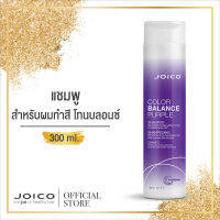 Joico Color Balance จอยโก้ **แชมพู**สำหรับผม ทำสี โทนต่างๆ ชุดบำรุงผม ให้สีคงทน ไม่ซีดจาง