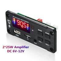 2*25W 50W เครื่องเล่น MP3บอร์ดเครื่องถอดรหัส6V-18V บลูทูธ5.0รถยนต์วิทยุเอฟเอ็มโมดูลสนับสนุน TF USB เสริม