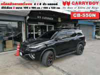 แร็คหลังคารถ Toyota Fortuner New แครี่บอย Carryboy CB-550N 100x160 cm ,100x120 cm มี 2 สี ดำ/บลอนด์ ราวหลังคา ขาจับแร็ค แร็คหลังคาถอดได้ ตัวยึดแร็คหลังคารถ