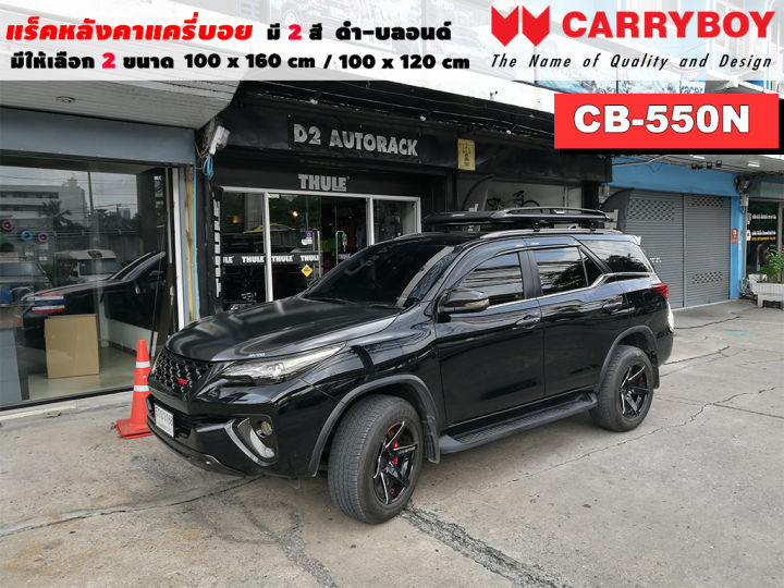 type-suv-แร็คหลังคารถ-แครี่บอย-carryboy-cb-550n-100x160-cm-100x120-cm-มี-2-สี-ดำ-บลอนด์-ราวหลังคา-ขาจับแร็ค-แร็คหลังคาถอดได้-ตัวยึดแร็คหลังคา-suv-ขายืดคาน