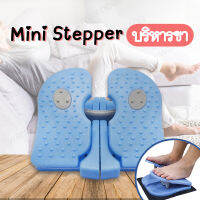 Mini Stepper อุปกรณ์ออกกำลังกายขาแบบสเต็ปเปอร์ สเต็ปเปอร์ พับได้ เหยียบบริหารขา อุปกรณ์ออกกำลังขา ที่ผ่อนคลายเท้า สเต็ปเปอร์บริหารขา - ฟ้า