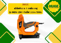 เครื่องมือ IMAX แม็กไฟฟ้า2 in 1 ขาเดี่ยว ขาคู่ รุ่น IMEN-2IN1 ราคาถูก เครื่องมือ ราคาถูก เครื่องมือสำหรับช่าง ราคาถูก เครื่องมือปรับปรุงบ้าน