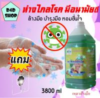 สบู่เหลวล้างมือ กลิ่นผลไม้รวม 3.8 ลิตร Liquid hand soap แถมตะขอติดผนัง เจลล้างมือ สบู่ล้างมือ hand wash ล้างมือ hand gel น้ํายาล้างมือ hiwashpro