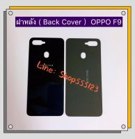 ฝาหลัง (Back Cover ) OPPO F9