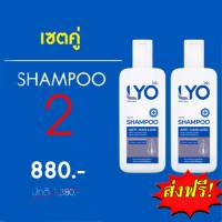 เซทสุดคุ้ม LYO แชมพูไลโอ 2 ขวด by หนุ่ม กรรชัย ยาสระผมไลโอ ใช้สารสกัดจากสมุนไพรธรรมชาติ ยาสระผมหนุ่มกันชัย เลือกใช้