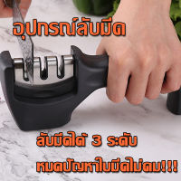 K-SP 3 in 1 เครื่องลับมีดอเนกประสงค์ อุปกรณ์ลับมีด ที่ลับมีด ลับกรรไกร เครื่องลับมีด