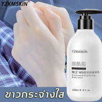 【สินค้าเฉพาะจุด?】YZKMSKIN ครีมทาผิวขาว  ครีมทาตัว 250ml ช่วยให้ผิวขาวเรียบเนียน ชื้นสำหรับผิวปรับสีผิวให้กระจ่างใสใบอ่อนผิวและอ่อนน