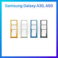 ถาดใส่ซิมการ์ด | Samsung Galaxy A30, A50 | A305, A505 | SIM Cards Tray | LCD MOBILE