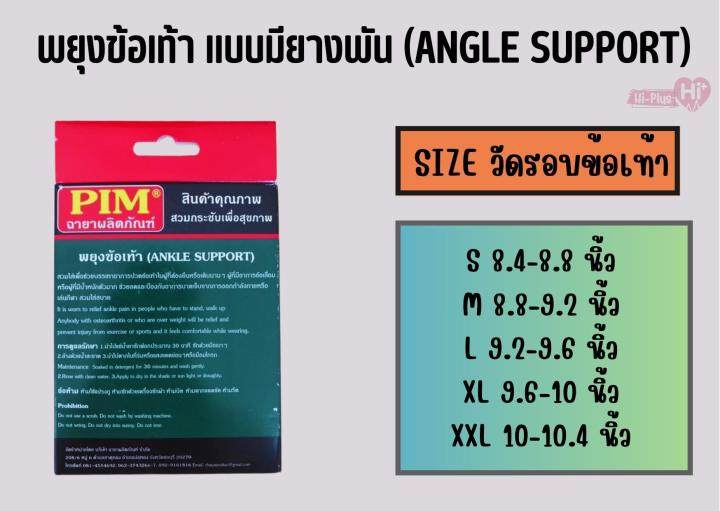 pim-พยุงข้อเท้า-มียางพัน-ankle-support-บรรเทาอาการปวดข้อเท้า-ลดอาการบวม-ข้อเท้าเคล็ด