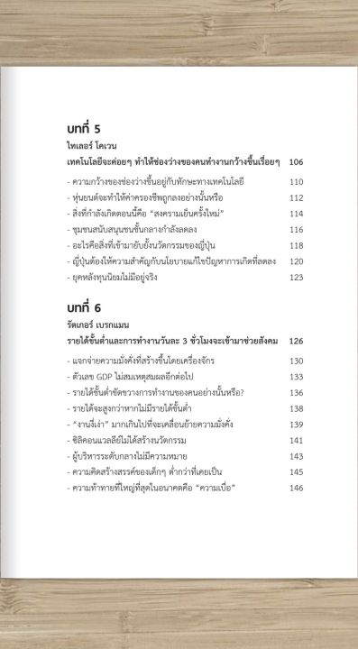 หนังสือ-แผนที่อนาคต-ผ่านมุมมอง-7-นักเศรษฐศาสตร์ชั้นนำของโลก