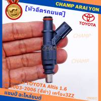 (ราคา /1 ชิ้น)***พิเศษ***หัวฉีดแท้ Toyota พร้อมเทส TOYOTA Altis 1.6 ปี 2003-2006 (สีดำ) เครื่อง3ZZ