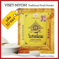 วิเศษนิยม ยาสีฟันสมุนไพร [แพ็ค 10 ซอง] ยาสีฟันวิเศษนิยม VISET-NIYOM Traditional Tooth Powder