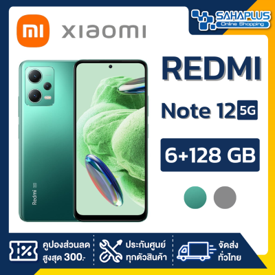 Xiaomi Redmi Note 12 5G (6+128GB) + จอกว้าง 6.67" (รับประกัน 1 ปี)