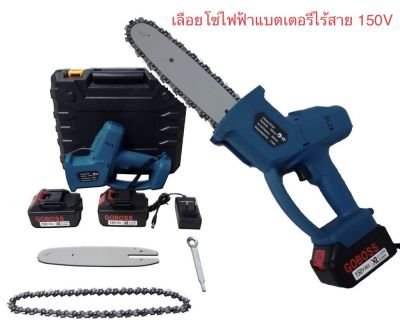 เลื่อยแบตเตอรี่ไร้สาย boss150V ขนาดบาร์ 9 นิ้ว