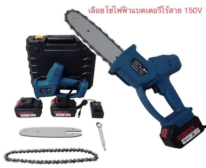 เลื่อยแบตเตอรี่ไร้สาย-boss150v-ขนาดบาร์-9-นิ้ว