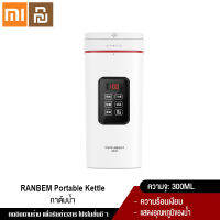 Xiaomi YouPin Official Store ฮีตเตอร์ต้มน้ำ สมาร์ทไฟฟ้ากาต้มน้ำ300ML แบบพกพา Thermo หม้อต้มได้อย่างรวดเร็วกลางแจ้งสุขภาพ insulable ต้ม