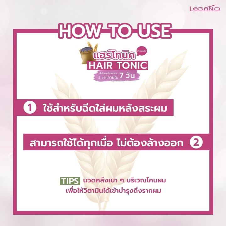 วิตามินบำรุงผม-ลดผมร่วง-ผมบาง-สูตรข้าวหอมนิล-ลีกาโน่-แฮร์โทนิค-120ml-วิตามินเร่งผมยาว-บำรุงรากผม-ขจัดรังแค-หนังศีรษะมัน-ปลูกผมให้หนา