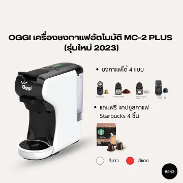 เครื่องชงกาแฟสด เครื่องทำกาแแฟแคปซูล ราคาถูก ส่งฟรี | Lazada Th