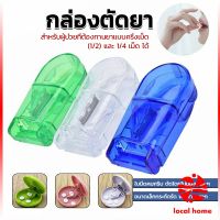 Local home กล่องตัดยา รุ่นใหม่ ใบมีดคม ที่แบ่งเม็ดยา ที่ตัดเม็ดยา ที่ตัดยา ที่แบ่งยา ตลับใส่ยา pill cutter