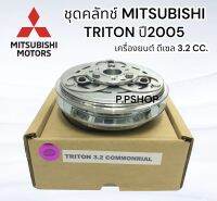 มู่เลย์ TRITONปี05เครื่อง 3.2 COMMONRIAL (LSP)ชุดมู่เล่ย์หน้าคลัทช์คอมฯ PAJERO SPORT 3.2 (ดีเซล) ปี 2005-2012 ดีเซล ยี่ห้อ LSP (เล็กสุพรรณ)