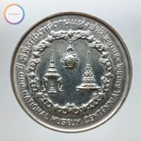 เหรียญ 50 บาท 100 ปี พิพิธภัณฑสถานแห่งชาติ