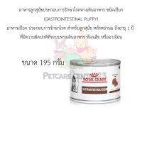 Royal Canin อาหารลูกสุนัขประกอบการรักษาโรคทางเดินอาหาร ชนิดเปียก (GASTROINTESTINAL PUPPY) 195 g