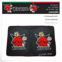 Kid Devil 07 สีแดงดำ ม่านบังแดดด้านหน้า FRONT SUNSHADE ใช้บังแดดเพื่อปกป้อง UV และความร้อน กางออกมาขนาด 139(w)x83(h) cm. งานลิขสิทธิ์แท้