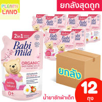 ยกลังสุดถูก Babi Mild เบบี้มายด์ น้ำยาซักผ้าสำหรับเด็ก ผสมปรับผ้านุ่ม กลิ่นไวท์ซากุระ สีชมพู น้ำยาซักผ้าเด็กเบบี้มายด์ยกลัง12 ถุง hypoallergenic