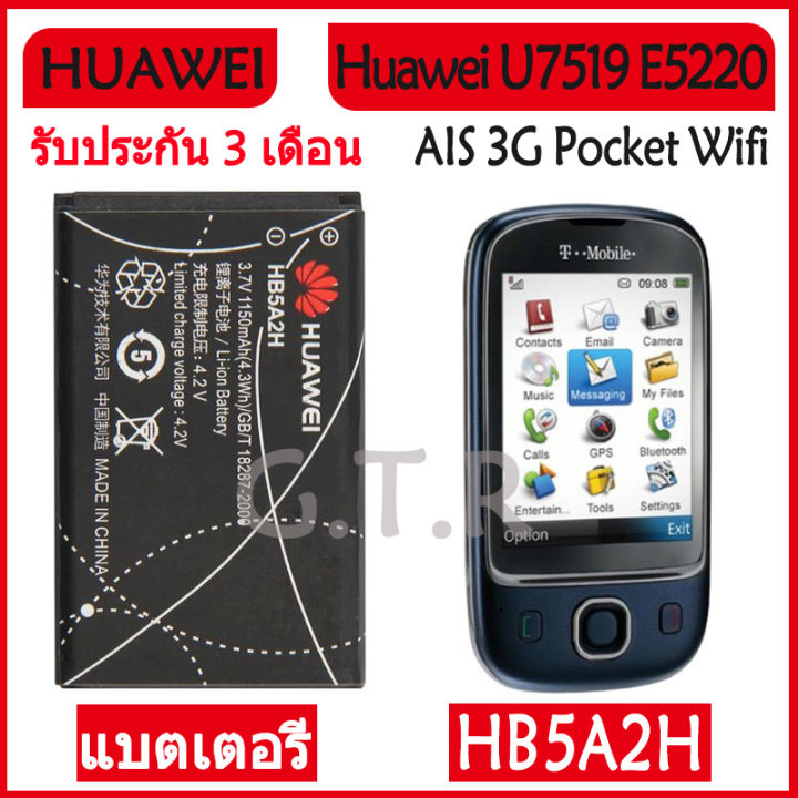 แบตเตอรี่-แท้-huawei-u7519-e5220-u8110-u8500-u8100-c5730-t552-u7520-ais-3g-pocket-wifi-battery-แบต-hb5a2h-1150mah-รับประกัน-3-เดือน