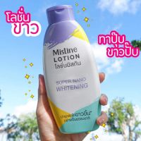 ? 1 แถม 1 โลชั่นบำรุงผิว ให้ โลชั่น มิสทีน ซุปเปอร์ นาโน เทนนิ่ง Mistine Super Nano Whtenning lotion 250 มล. [ใช้เป็นของขวัญได้ Sale!!]