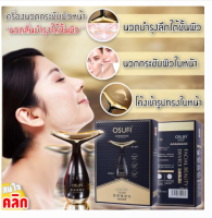 Osufi facial beauty device เครื่องนวดหน้าอัลตร้าโซนิค 2 ทิศทาง