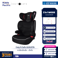 Cozy N Safe AUGUSTA Car Seat คาร์ซีท เด็กเล็ก เด็กโต อายุ 3-11 ขวบ รับน้ำหนัก 15-36 กก ถอดพนักพิงได้ ติดตั้งง่าย