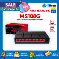 MERCUSYS MS108G GIGABIT SWITCHING HUB 8 PORT รองรับความเร็ว 1000Mbps ติดตั้งแบบปลั๊กแอนด์เพลย์ ไม่จำเป็นต้องตั้งค่า