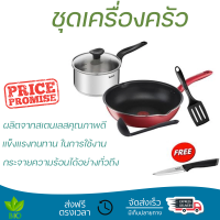 โปรโมชัน เครื่องครัว ชุดเครื่องครัว TEFAL EXCLUSIVE HP IH 6 ชิ้น/ชุด วัสดุเกรดพรีเมียม ครอบคลุมการทำอาหารทุกประเภท Cookware Sets จัดส่งทั่วประเทศ