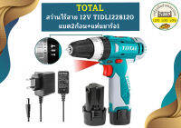 Total สว่านไร้สาย 12V TIDLI228120 แบต2ก้อน+แท่นชาร์จ1