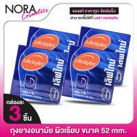 [4 กล่อง] ถุงยางอนามัย Lifestyle Love Time 52 mm. ไลฟ์สไตล์ เลิฟ ไทม์ 52 มม. [3 ชิ้น] ผิวเรียบ