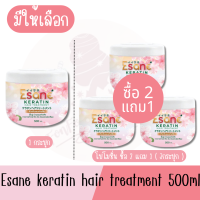 มีให้เลือก Esane keratin hair treatment 500ml อีซ่าเน่ เคราติน แฮร์ทรีทเมนท์ 500มล. สำหรับผมแห้งเสีย