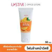 USTAR Vit C Brightening Cleansing Foam ยูสตาร์ วิต ซี ไบร์ทเทนนิ่ง คลีนซิ่ง โฟม - โฟมล้างหน้าสูตรวิตซีเข้มข้น