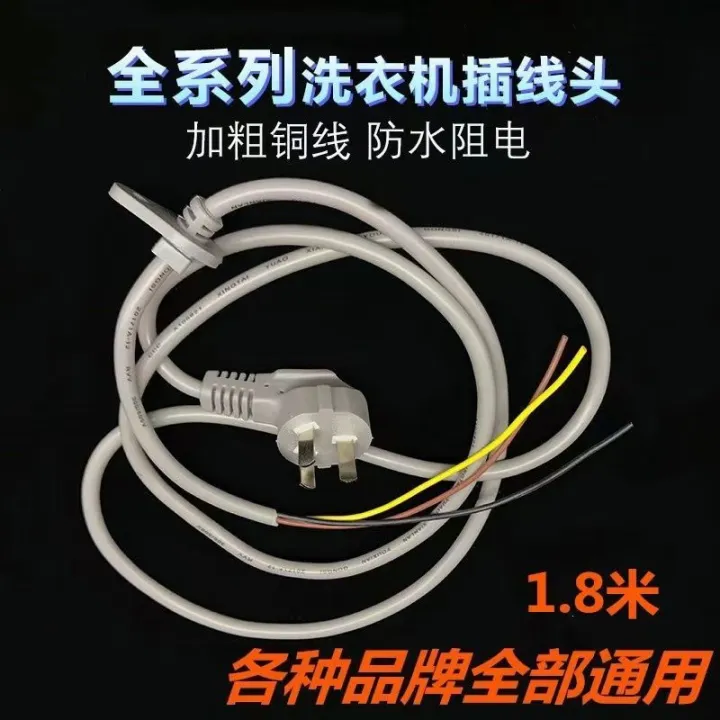 PDD washing machine power cord pure copper wire long threelegged three