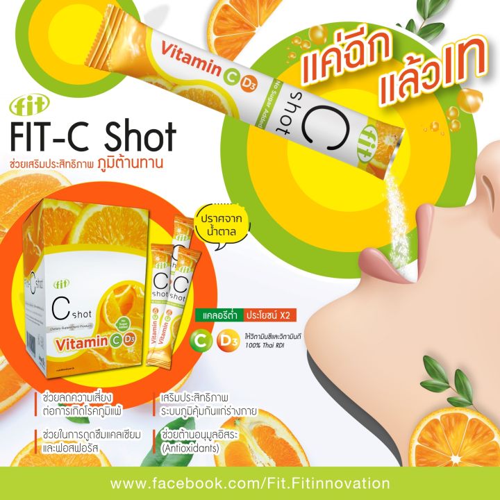 fit-c-shot-วิตามิน-c-d3-วิตามิน-100-วิตามินซีแบบซ็อต-ทานง่าย-ดูดซึมเร็ว-1-กล่อง-30-ซอง-ร้าน-tmt-innovation