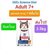 Hills Adult 7+ 3.5kg longevity อาหารแมวแก่ อายุ 7 ปี ขึ้นไป 3.5 กิโลกรัม