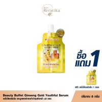 ♦️ของแท้·พร้อมส่ง♦️ โปร 1แถม1 บิวตี้ บุฟเฟ่ BEAUTY BUFFET GINSENG GOLD SERUM เซรั่ม โสม บูสเตอร์ทองคำ ลดริ้วรอย หน้าขาว หน้าใส กระชับรูขุมขน