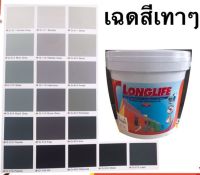 สีทาบ้าน กัปตัน ลองไลน์แว็กซี่ ชิลด์ ชนิดกึ่งเงา ขนาด 2.940 ลิตร