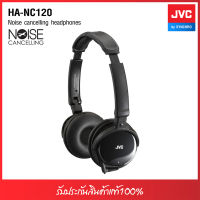 JVC หูฟัง ตัดเสียงรบกวน รุ่น  HA-NC120