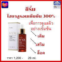 ซีรั่มไฮยา สูตรเข้มข้น ส่งฟรี กิฟฟารีนของแท้ 100% เซรั่ม ไฮยาลูรอน ซีรั่ม ไฮยารูลอน ผิวอิ่มน้ำ ผลิตภัณฑ์ดูแลผิวหน้า ริ้วรอยจางลง