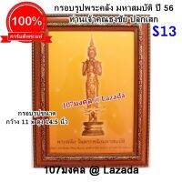 107Mongkol รูป พระคลัง ในพระคลังมหาสมบัติ ออกปี 2556 พร้อมกรอบรูป ปลุกเสกโดย ท่านเจ้าคุณธงชัย วัดไตรมิตรวราราม