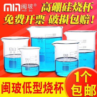 Minbo low-type glass beaker 500ml high borosilicate glass beaker thickened high temperature resistant laboratory beaker with scale measuring cup 50/100/250/1000/2000/3000/5000ml