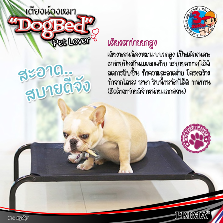 elevated-dog-bed-เตียงสุนัขพร้อมตาข่าย-ที่นอนหมา-เปลสัตว์เลี้ยง-ที่นอนสุนัข-ที่นอนสัตว์เลี้ยง-ที่นอนหมา-เตียงแมว
